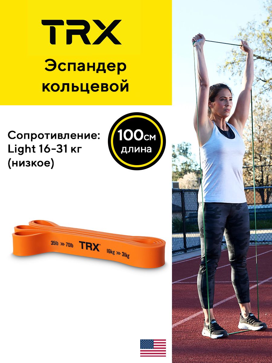 Кольцевойамортизатор,фитнесрезинка,эспандерTRX,оранжевый,средне-легкоесопротивлениеотсоздателейпетельTRX