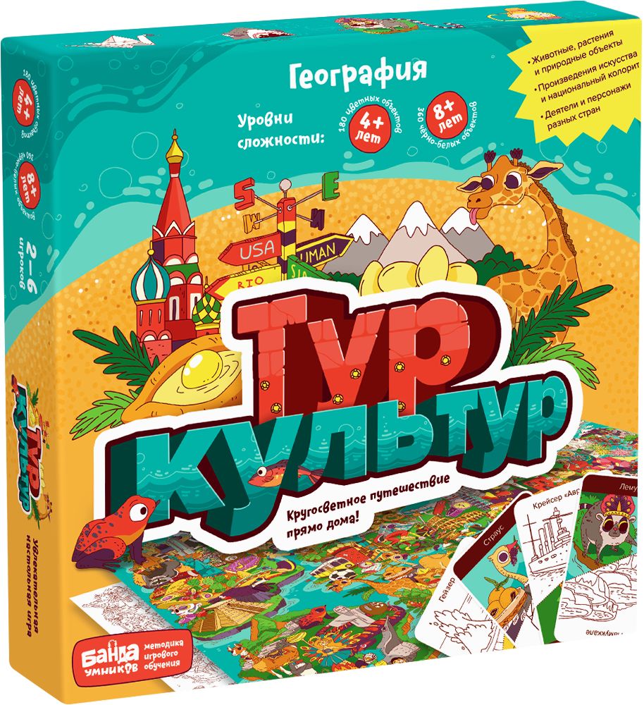 Развивающаянастольнаяигр"Туркультур"