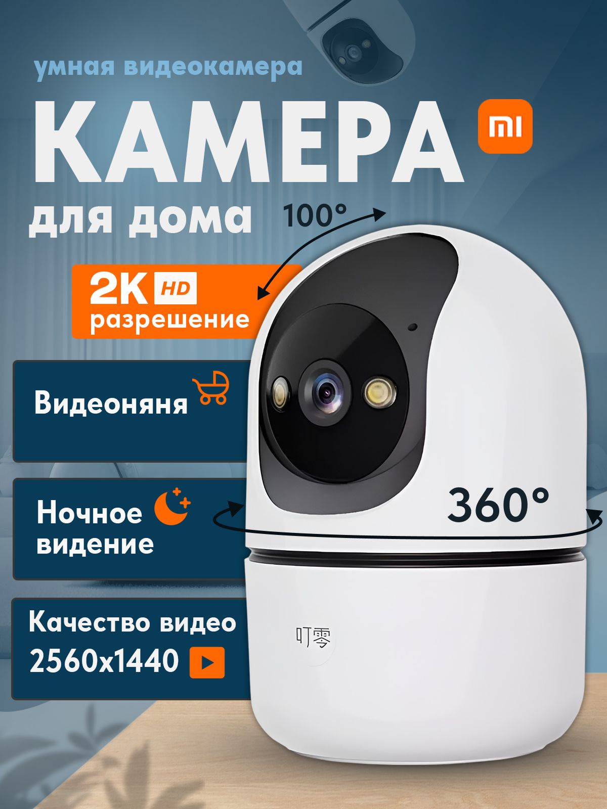 Xiaomi.Камеравидеонаблюденияwifi.IP-Камераповоротная.DinglingSmart2KX3,CN