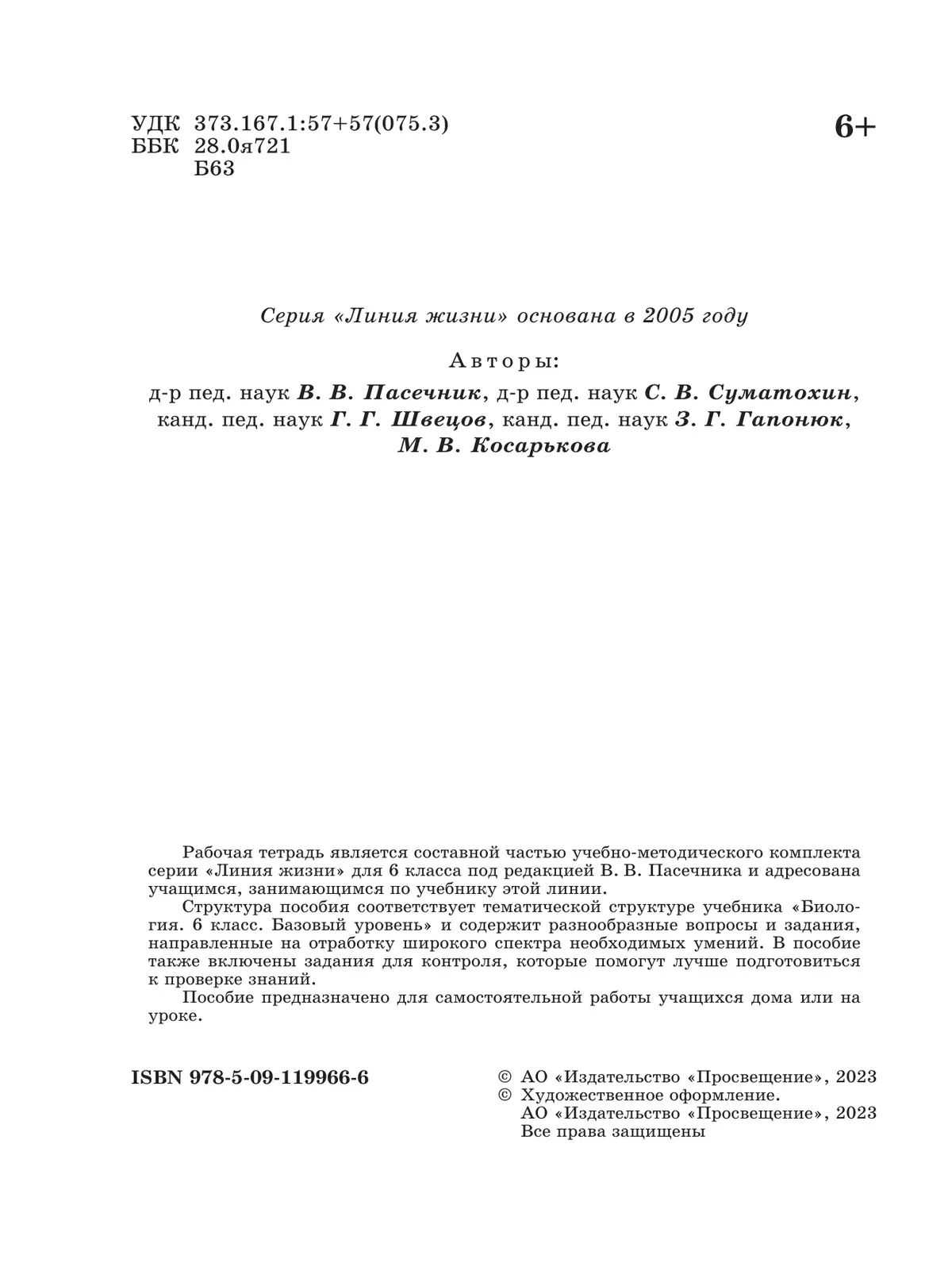 Биология 6 класс Рабочая тетрадь Пасечник | Biology 6th Grade. Workbook - Ozon image 2