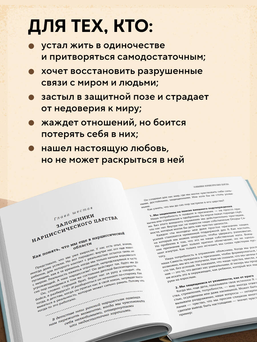 Хрупкие связи. Как раненый нарциссизм мешает нам жить в мире с собой и другими | Fragile Bonds: How Wounded Narcissism Keeps Us from Living at Peace with Ourselves and Others - Ozon image 2