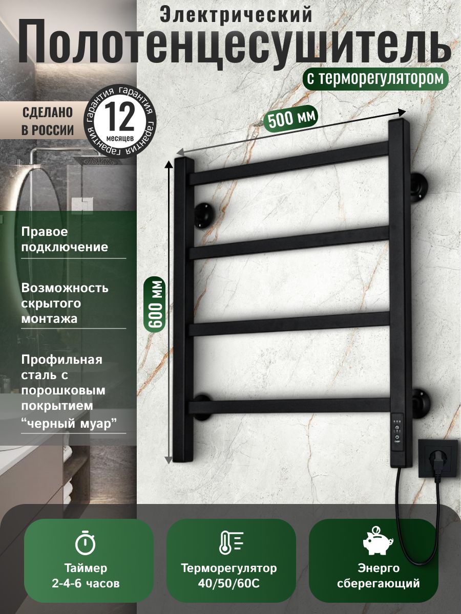 Полотенцесушительэлектрическийчерныйматовый500*600ммстаймеромитерморегуляторомлесенка
