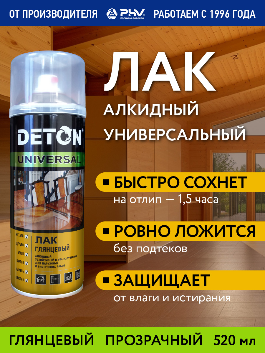 ЛакалкидныйглянцевыйDETON,бесцветныйатмосферостойкий,баллонаэрозоль520мл