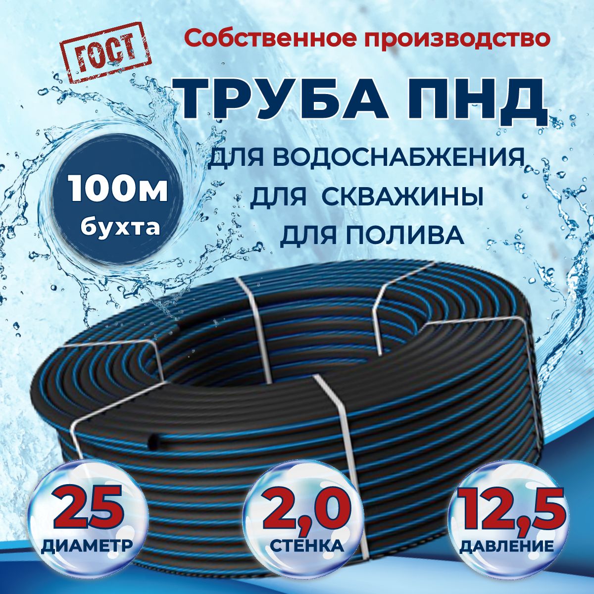 ТрубаПНД25ммх2ммх100метровнапорнаяпитьевая