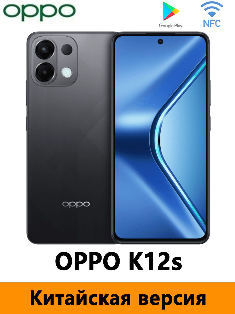 OPPOСмартфонOPPOK12s5GSnapdragon®64-гопоколенияПоддержкаGooglePlay,русскийязык,OTA-обновления,NFCCN8/256ГБ,черныйматовый