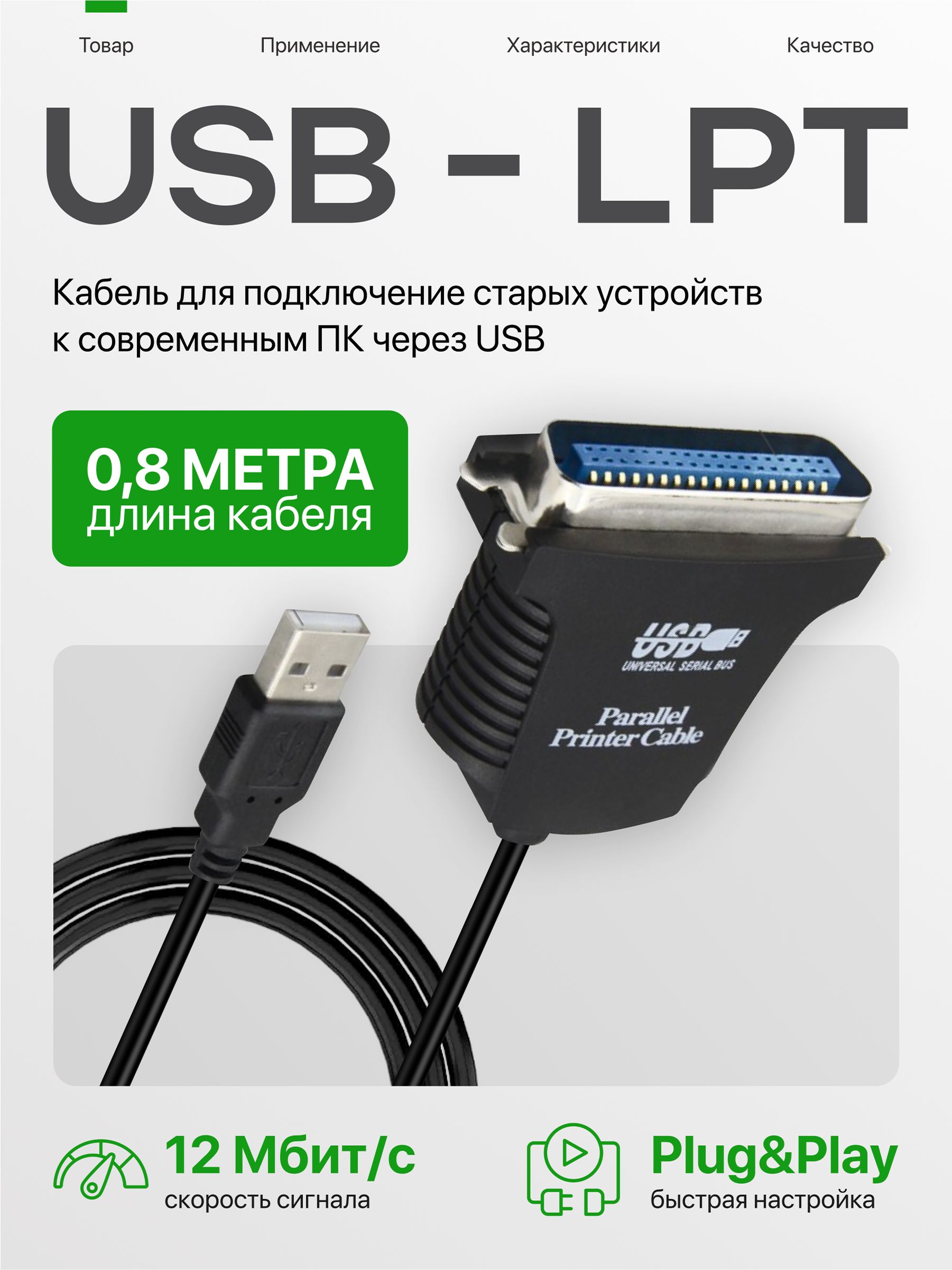 КабельLPT-USBпереходникдляпринтераплоттерасканера0,8м