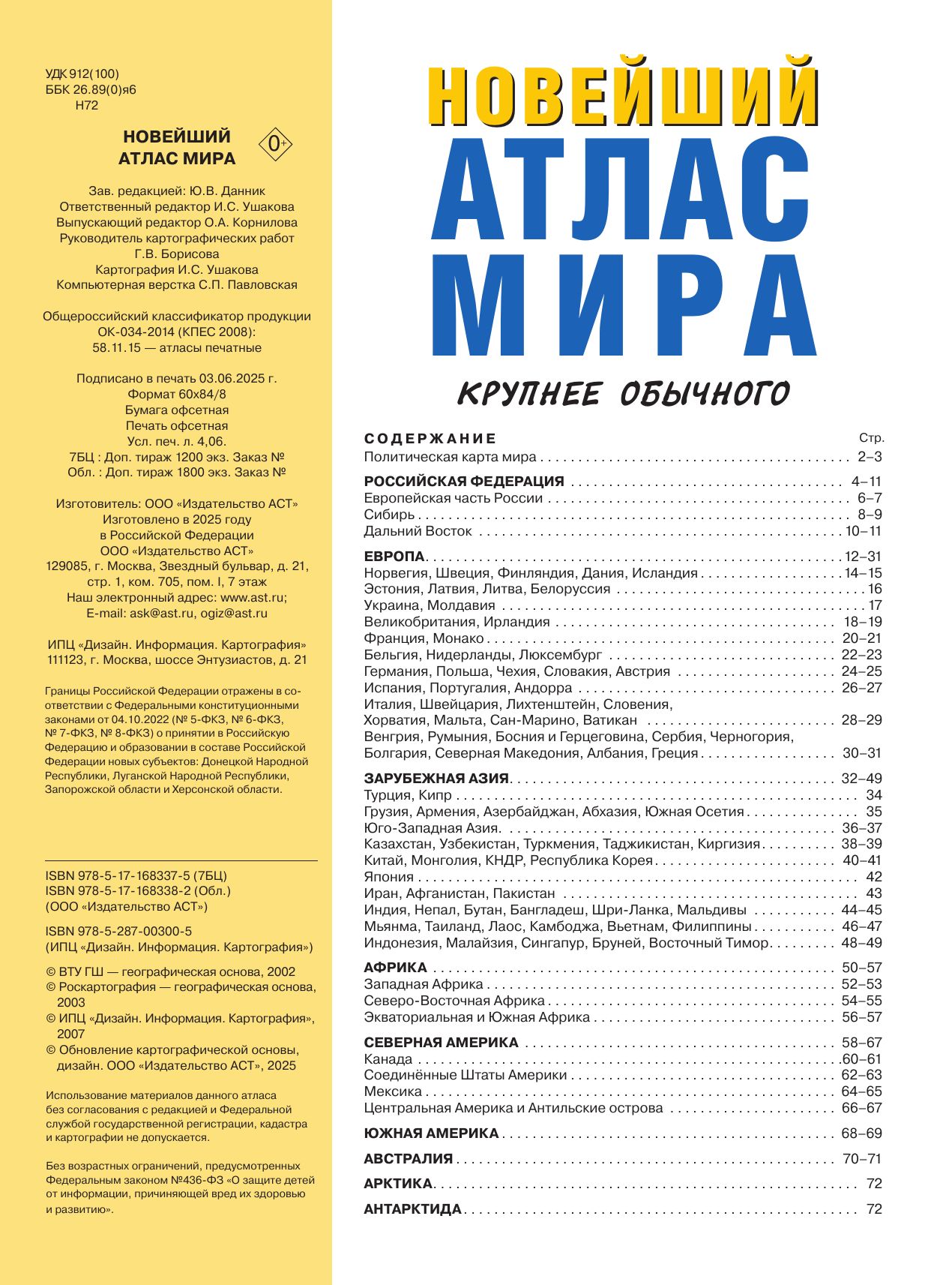 Новейший атлас мира. (Крупнее обычного) М | The Newest Atlas of the World (Larger Than Usual) - Ozon image 5
