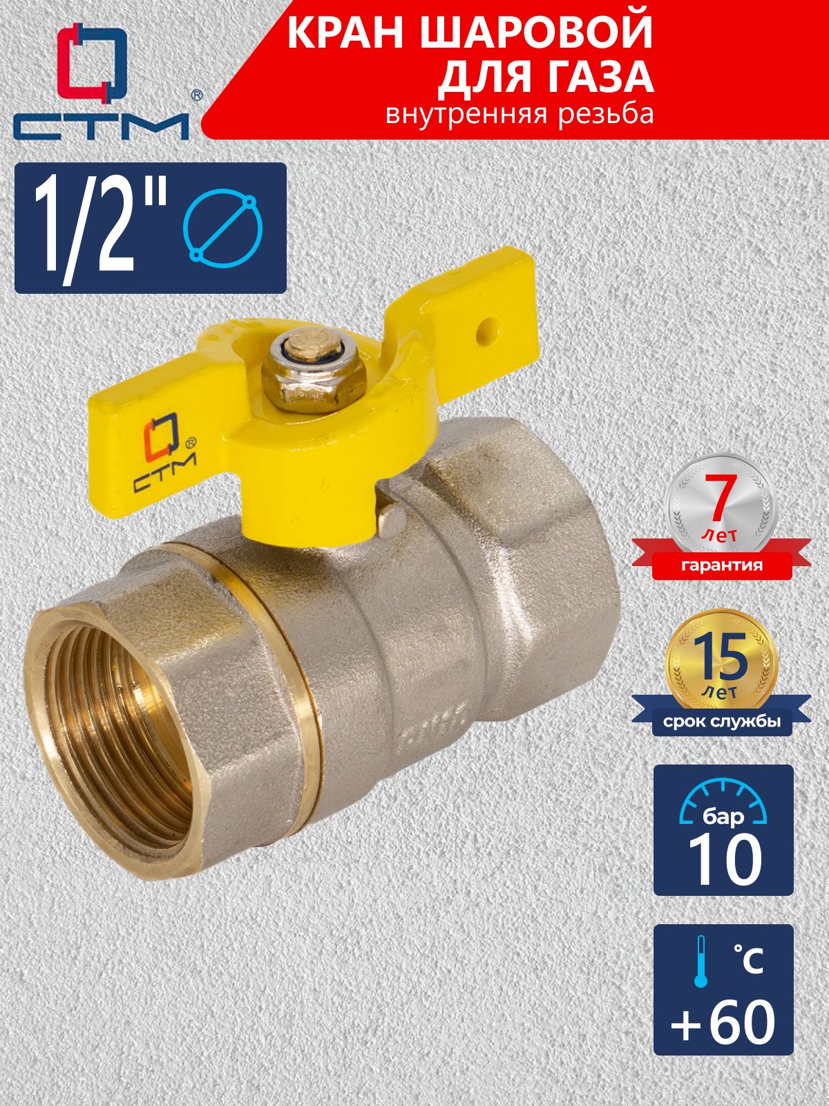 Крангазовый1/2",шаровый,Ручка-бабочка,резьбаВнутренняя,
