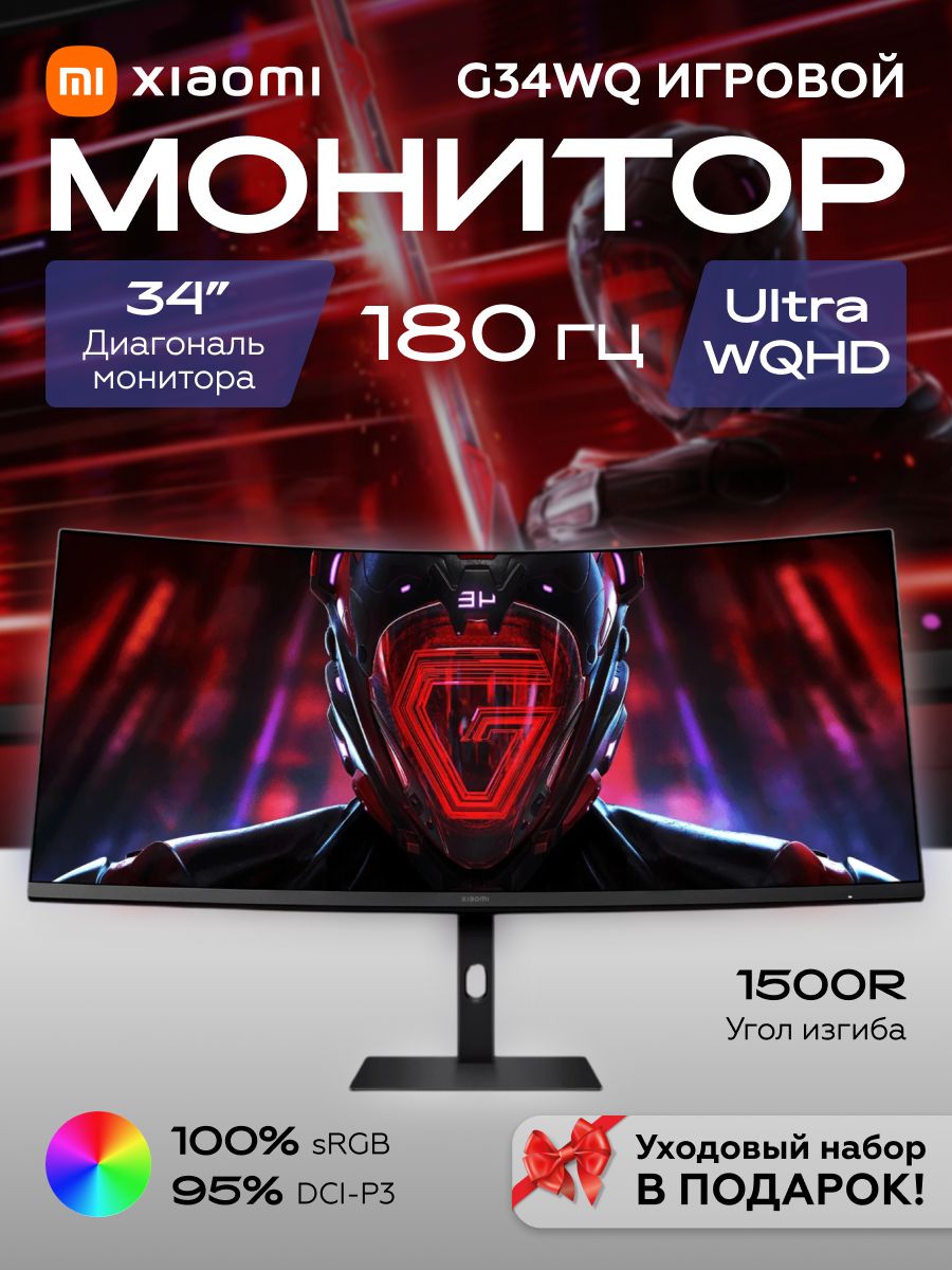 Xiaomi34"МониторRedmiSurfaceDisplay34"G34WQ180Hz(C34WQBA-RG),черный,светло-серый