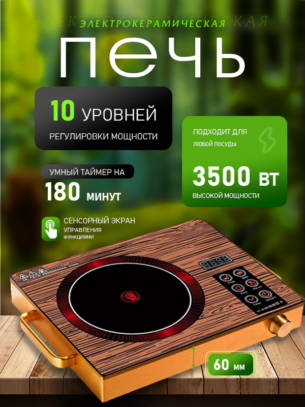 Настольнаяплиткаэлектрическаяинфракрасная1конфорка,стеклокерамика,плиткаодноконфорочнаядлякухни,дачи,3500Вт