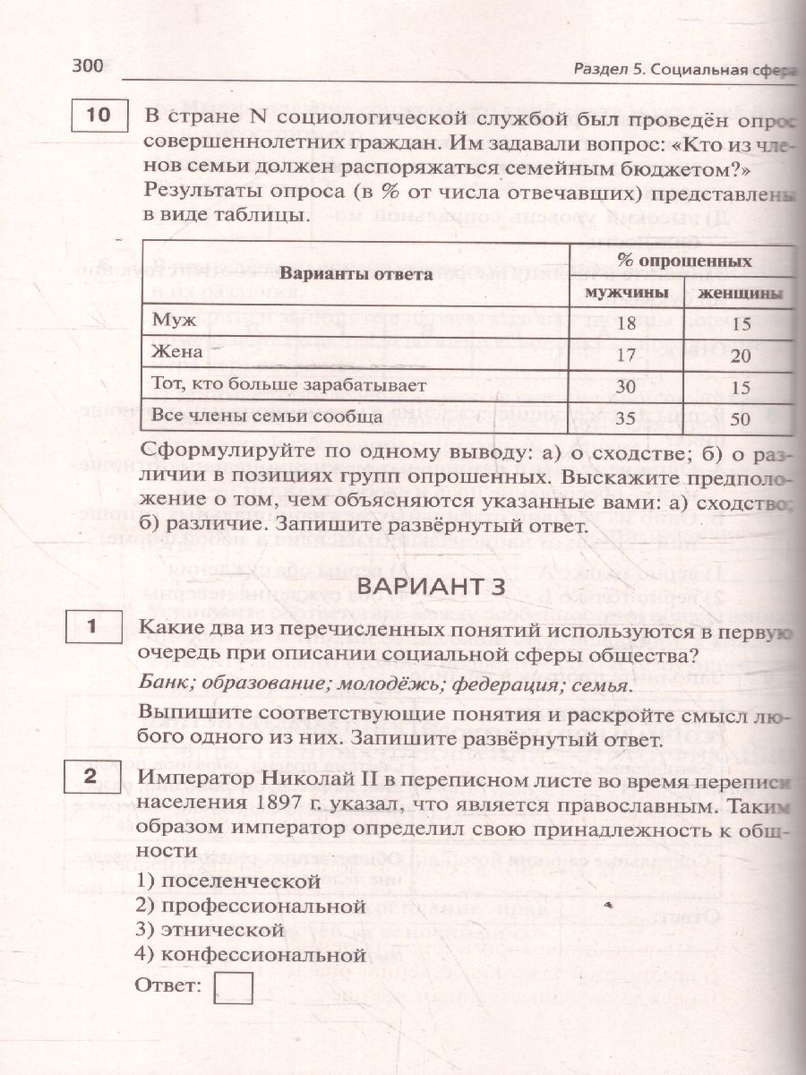«ОГЭ-2026 Обществознание 9 класс. Тематический тренинг. 800 заданий» — фото 8
