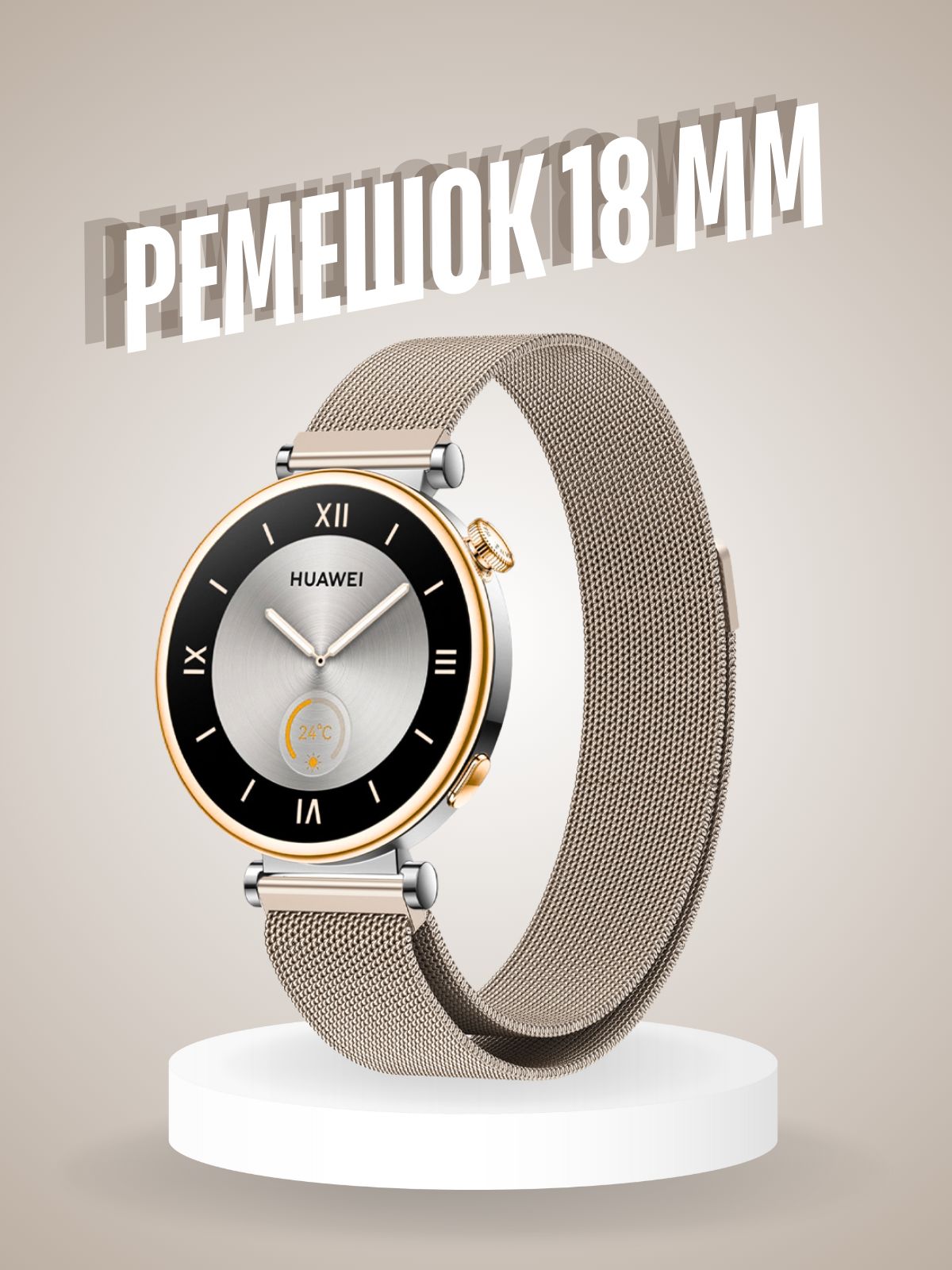Ремешокдлячасов18ммметаллическиймиланскаяпетляHuaweiWatchGT6GT4GT541mmGT5Pro42mmGarminXiaomi/универсальныйременьнасмартчасы18ммСтальнойбраслет
