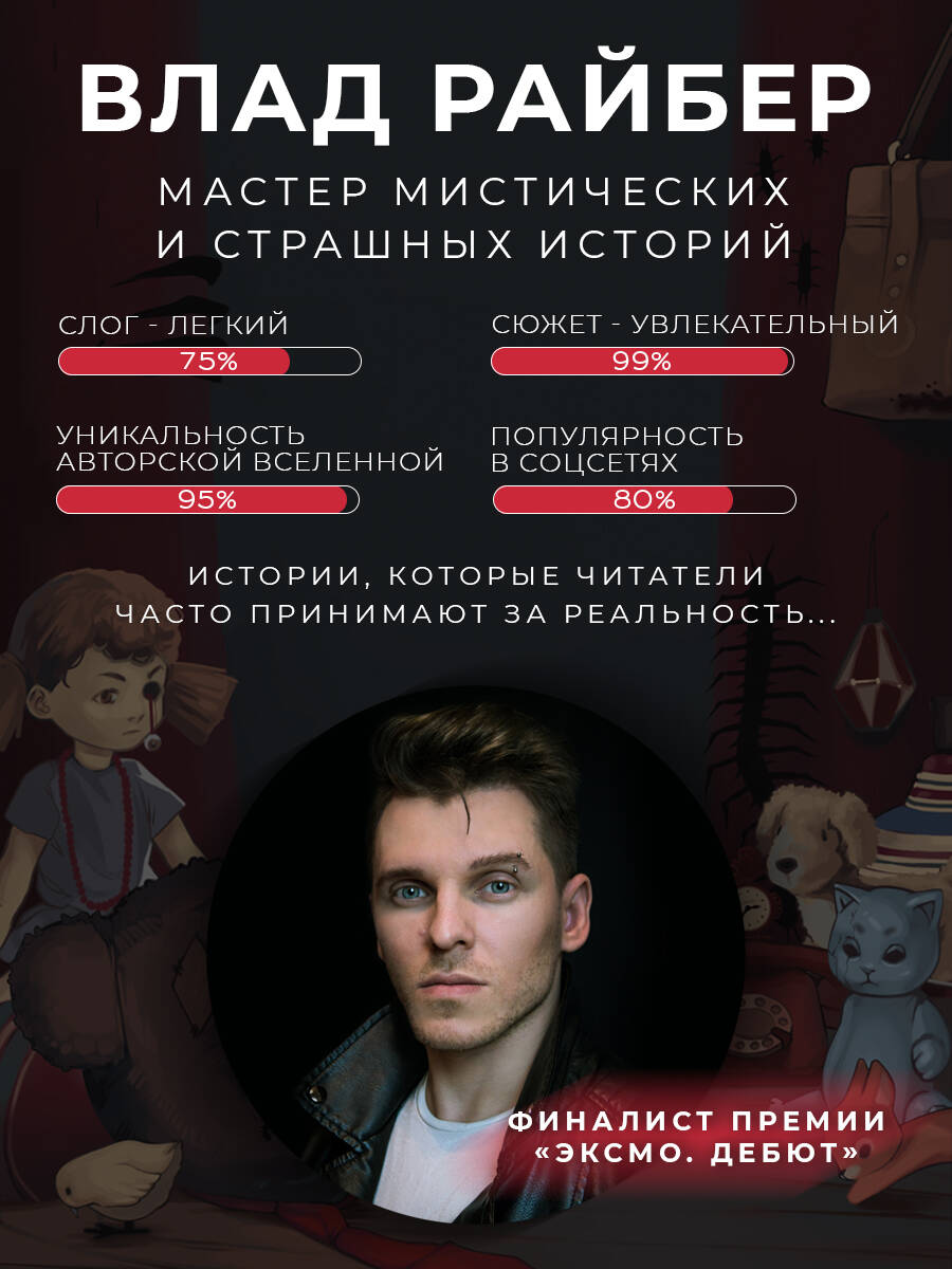 Темная сеть. Влад Райбер. Страшные рассказы. Ужастики | The Dark Web: Scary Stories and Horror - Ozon image 4