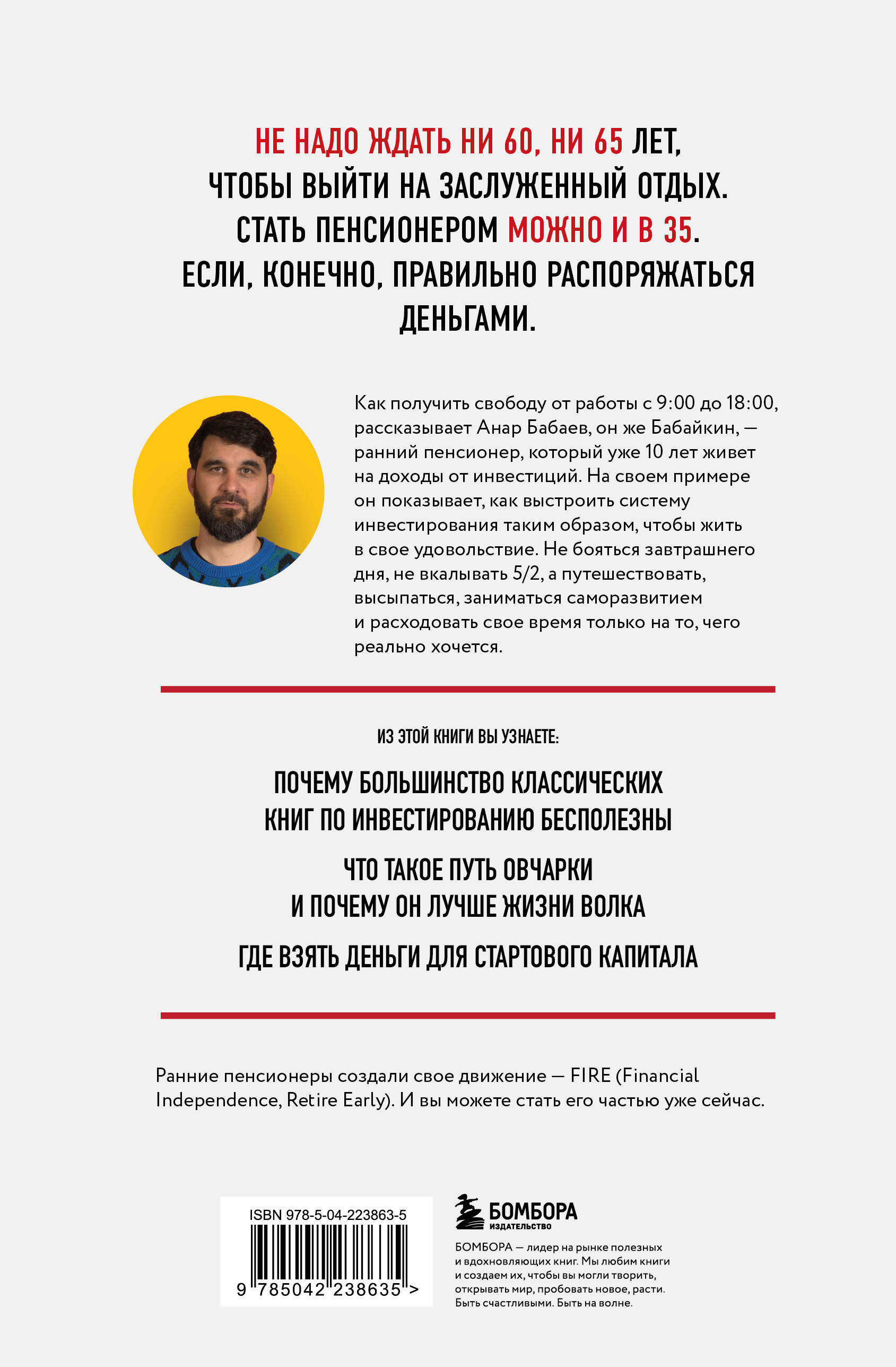 На пенсию в 35. Как начать жить на проценты с капитала и стать финансово независимым | Retire at 35: How to Live Off Capital Returns and Achieve Financial Independence - Ozon image 7