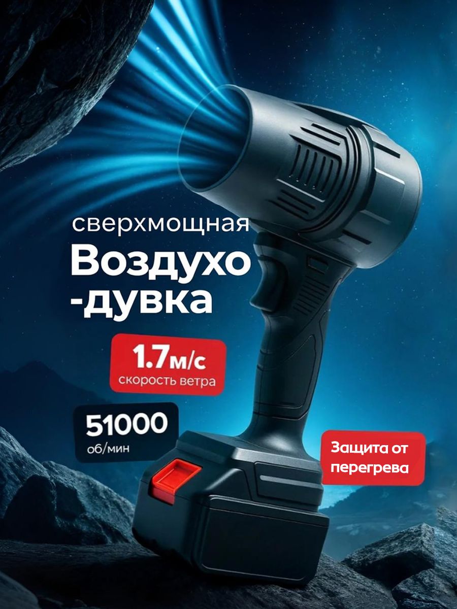 Воздуходувка,24Вт