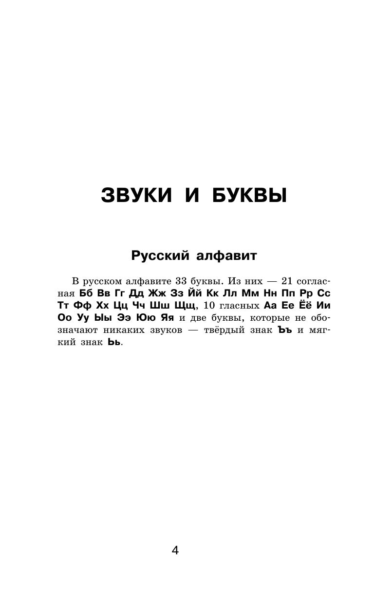 Все правила русского языка в схемах и таблицах | All Rules of the Russian Language in Schemes and Tables - Ozon image 5
