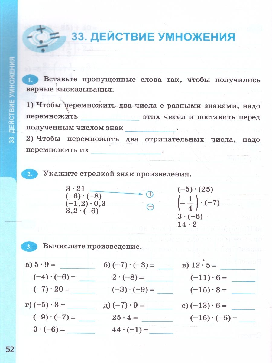 Математика 6 класс. Рабочая тетрадь Ч.2. УМК Виленкина. ФГОС НОВЫЙ (к новому учебнику) | Mathematics Grade 6. Workbook Part 2. Vilenkin Educational Kit. New Federal State Educational Standard - Ozon image 2