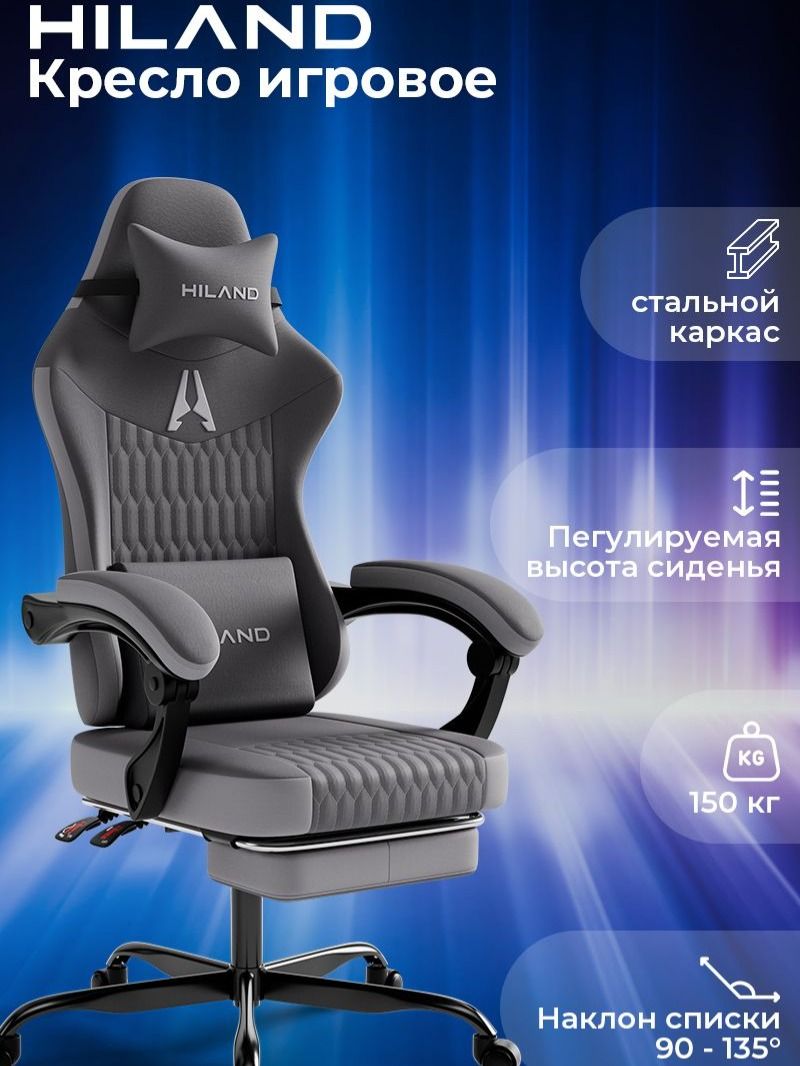 ИгровоекреслоHiland,черно-сераяткань,подголовник,металлическийкаркас,педали,регулируемыеподлокотники,регулируемаяспинка