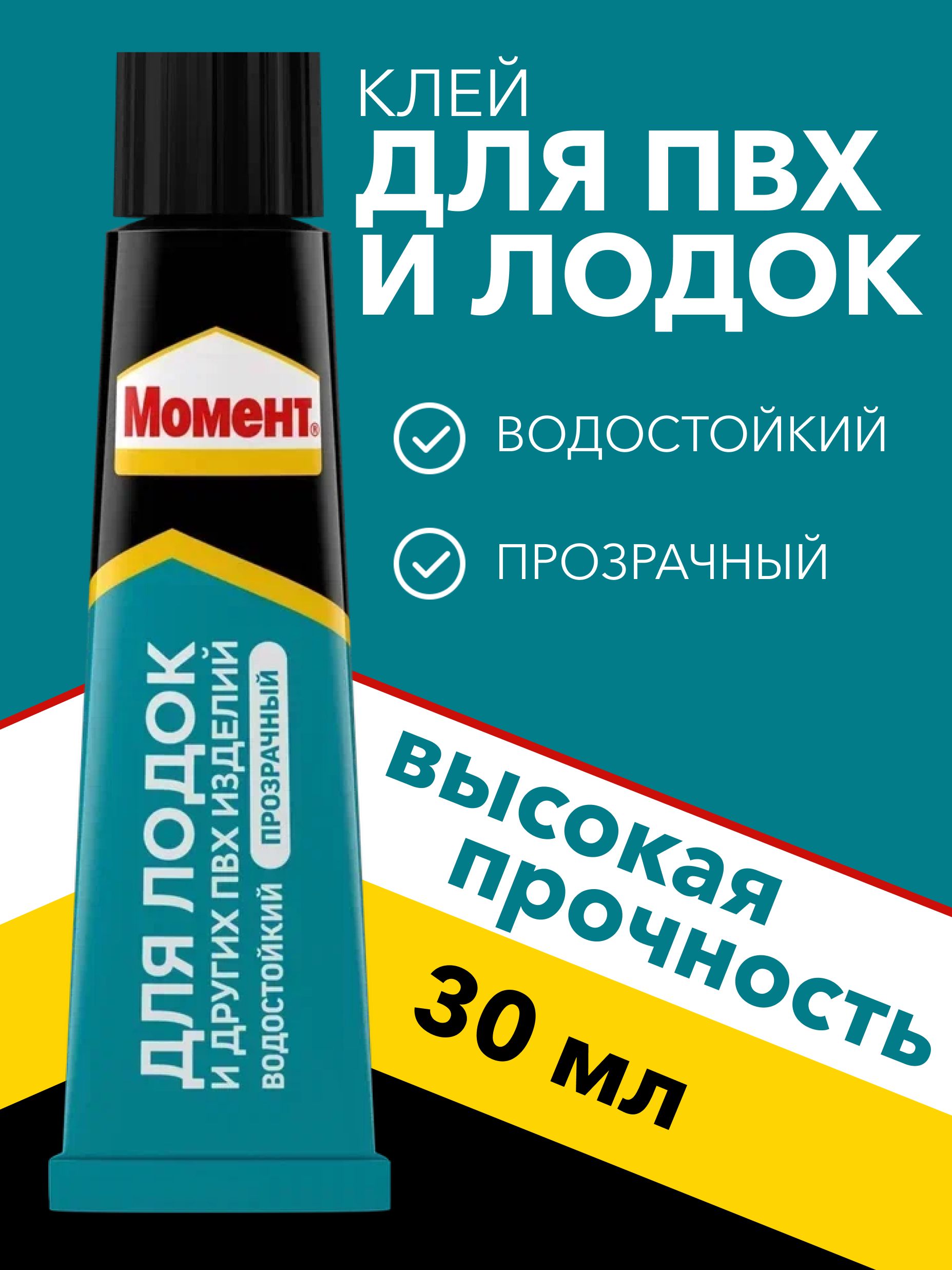 КлейМомент,длялодокиПВХ-изделий,универсальный30мл