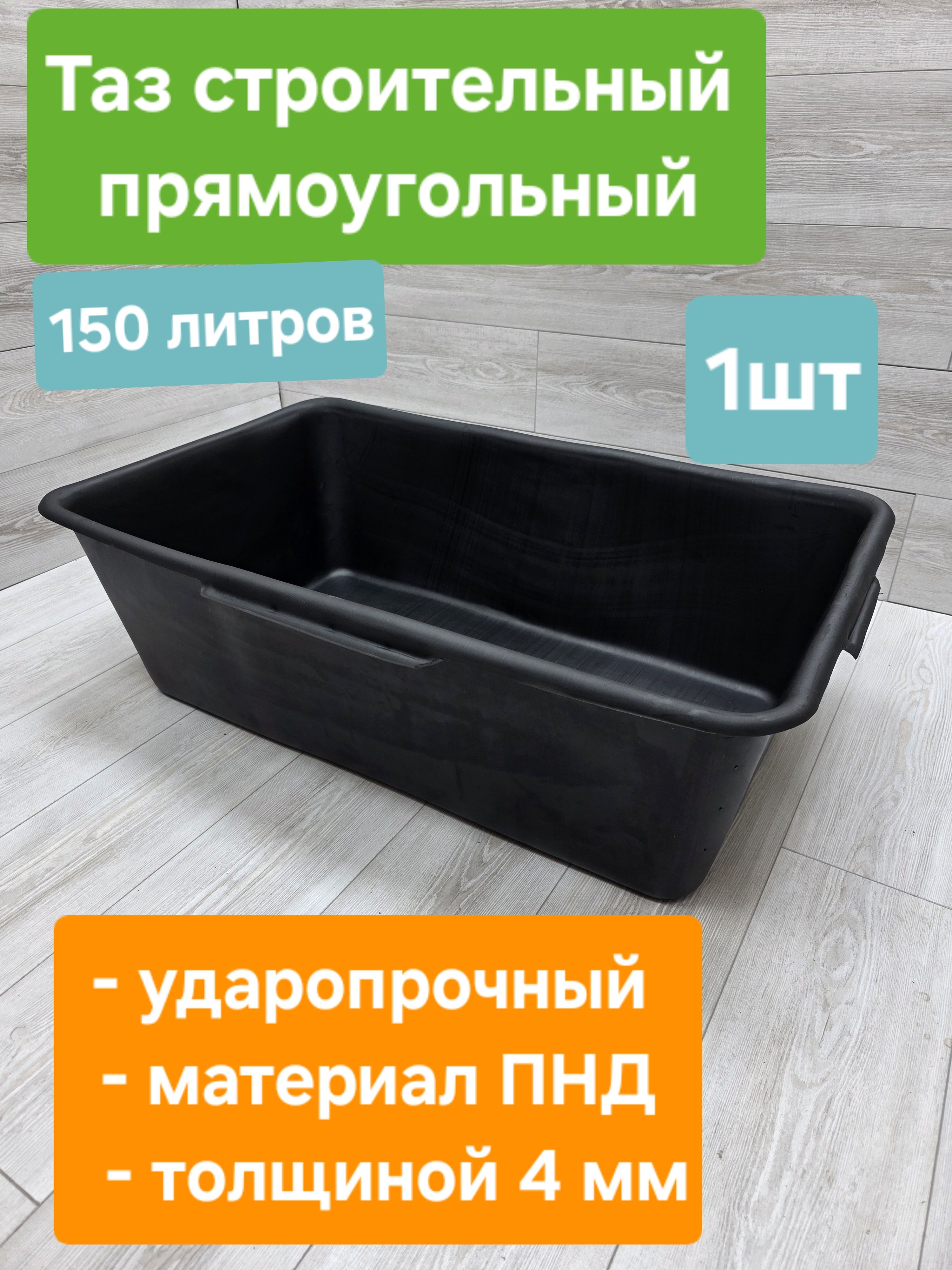 ВаннаСтроительнаяПластмассовая