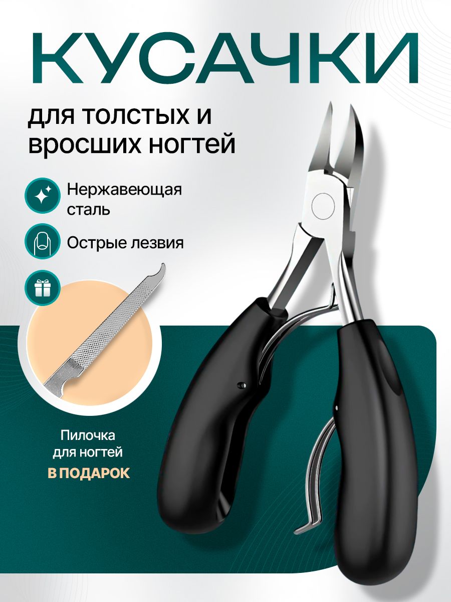 Кусачкидляпедикюраногтейнаногахкнипсердлявросшихногтей