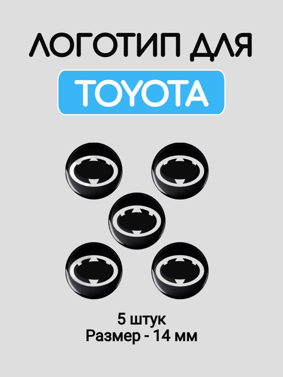 ЭмблеманаклейкалоготипдляToyota14мм