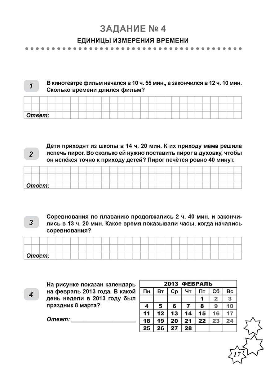 ВПР 2027 Математика 4 класс. 165 типовых заданий. | All-Russian Verification Test 2027 Mathematics 4th Grade. 165 Standard Tasks - Ozon image 5