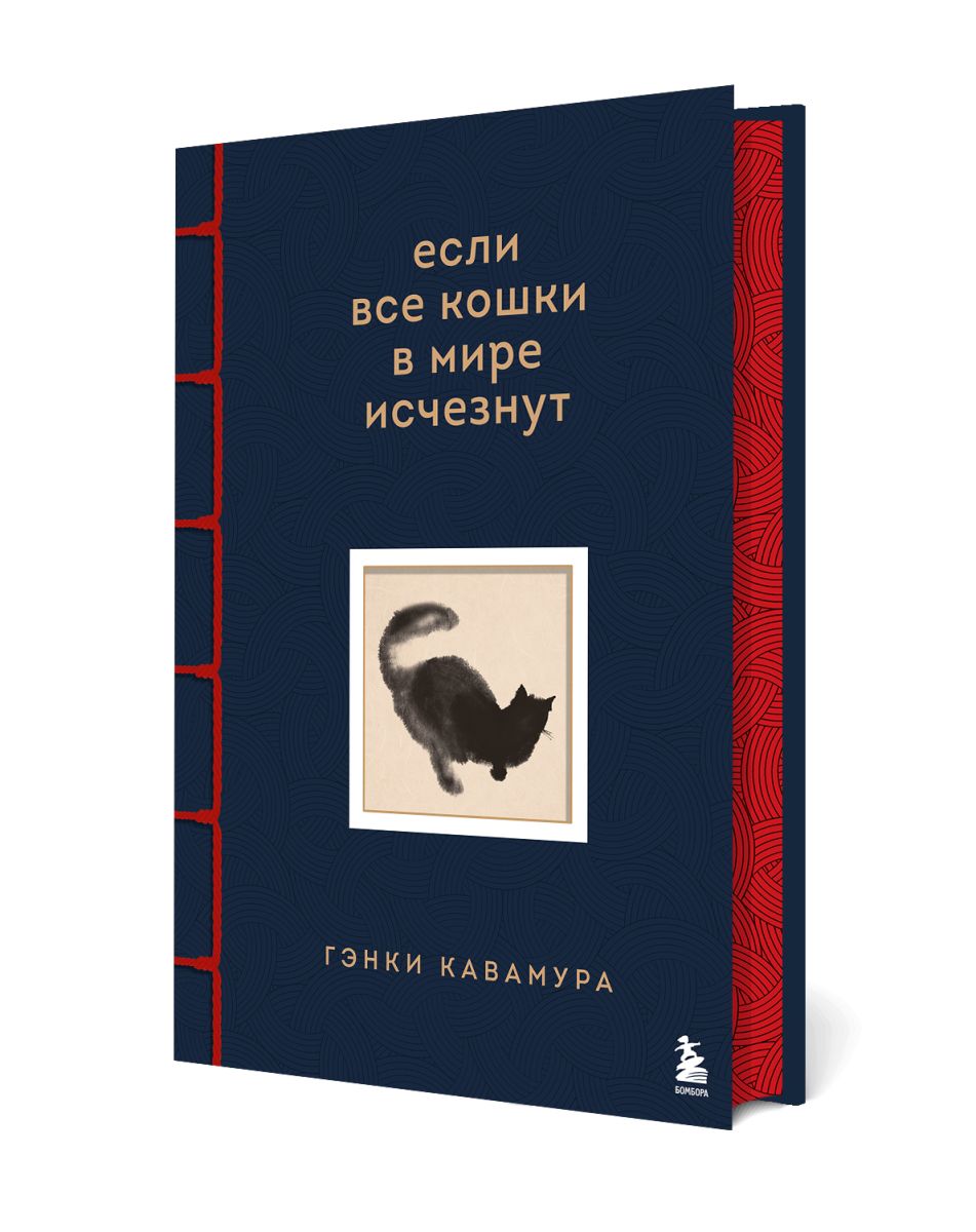 Если все кошки в мире исчезнут. Эксклюзивное издание с цветными иллюстрациями (имитация шнуровки, печать по обрезу) | If All the Cats in the World Disappeared. Exclusive Edition with Color Illustrations (imitation lacing, edge printing) - Ozon image 6