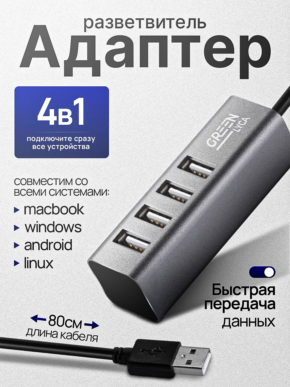 ПереходникHoco,хабна4USB2.0порта