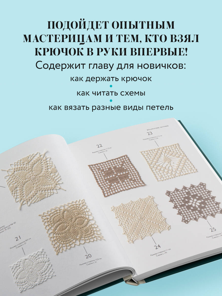 Большая книга ажурного вязания. 100 салфеток и мотивов крючком | The Big Book of Lace Crochet: 100 Doilies and Motifs - Ozon image 3