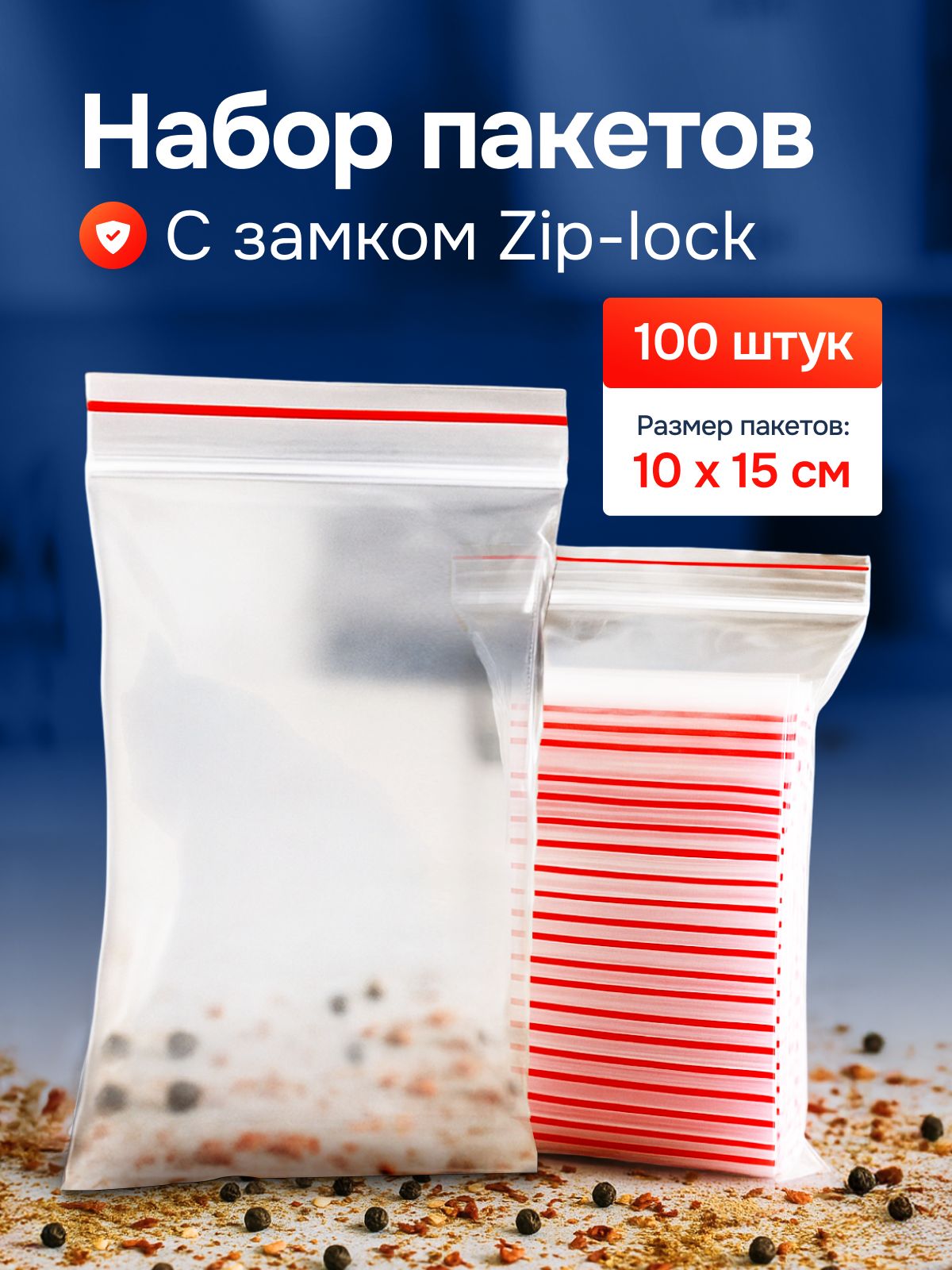 Зиппакет,10х15см