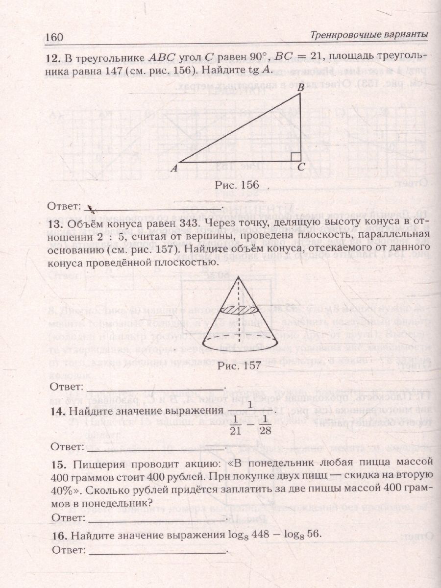 ЕГЭ-2026 Математика. Базовый уровень. Подготовка к ЕГЭ. 40 тренировочных вариантов | Unified State Exam 2026 Mathematics. Basic Level. Exam Preparation. 40 Training Practice Papers - Ozon image 5