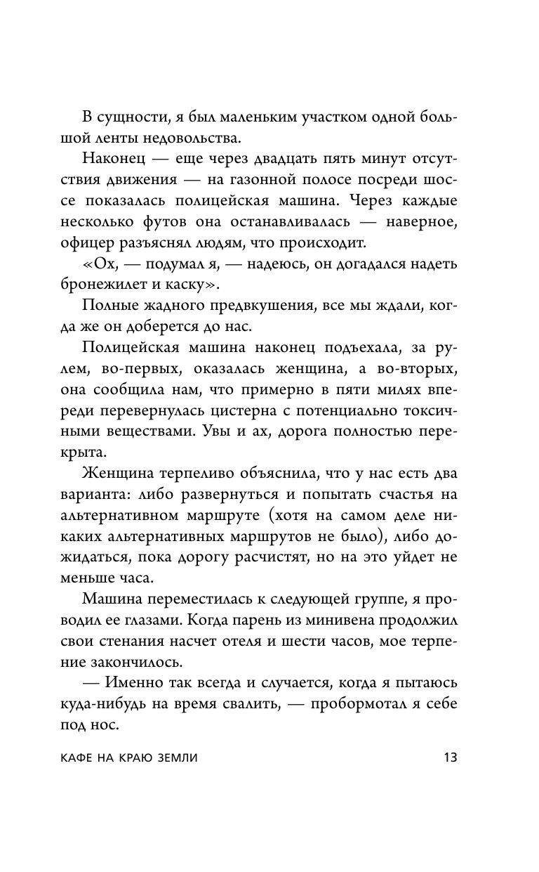 Кафе на краю земли. Возвращение в кафе. Два бестселлера под одной обложкой | The Cafe on the Edge of the World. Return to the Cafe. Two Bestsellers in One Volume - Ozon image 6