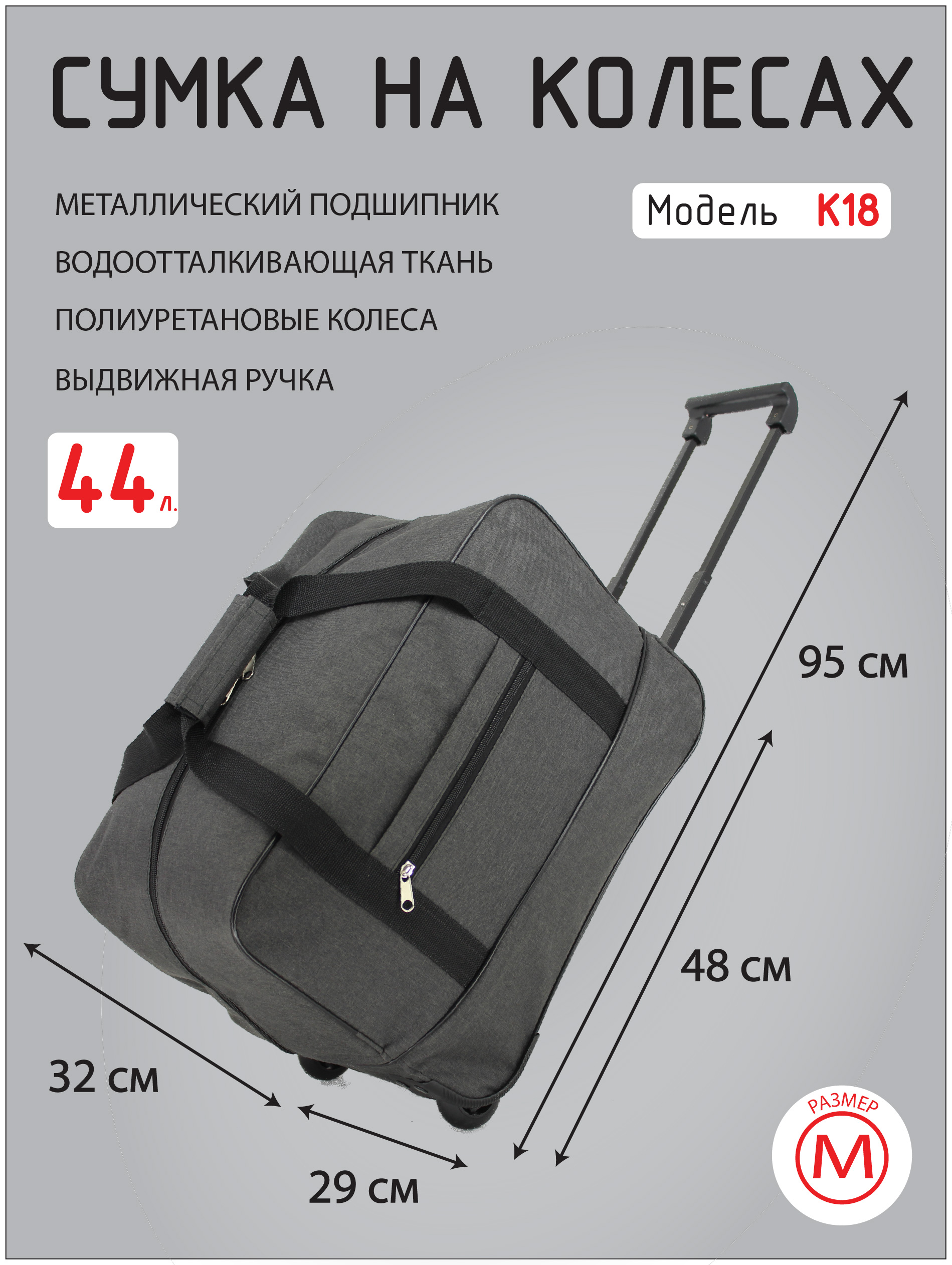 Сумкадорожная