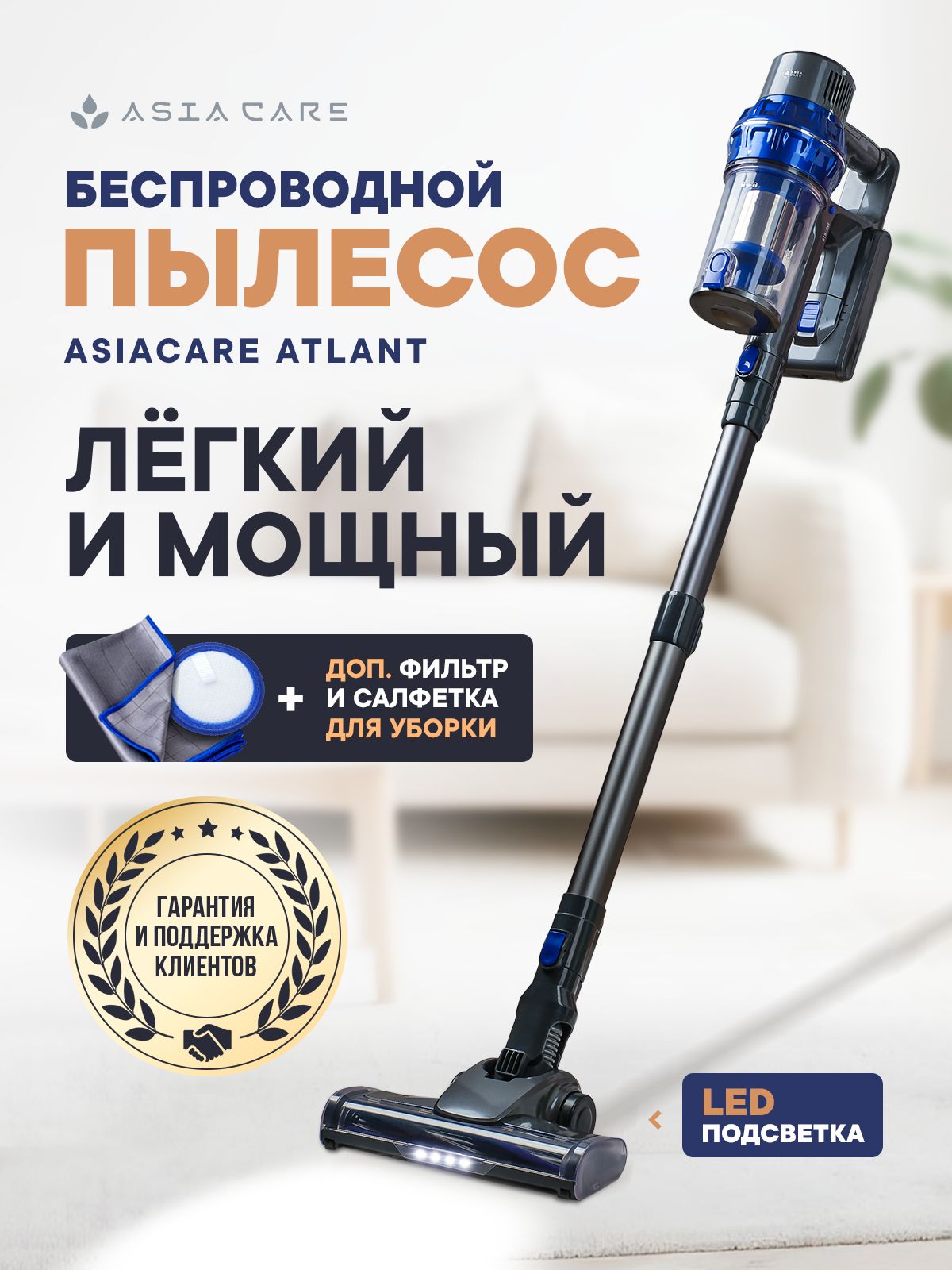 БеспроводнойпылесосвертикальныймощныйAsiaCareATLANT