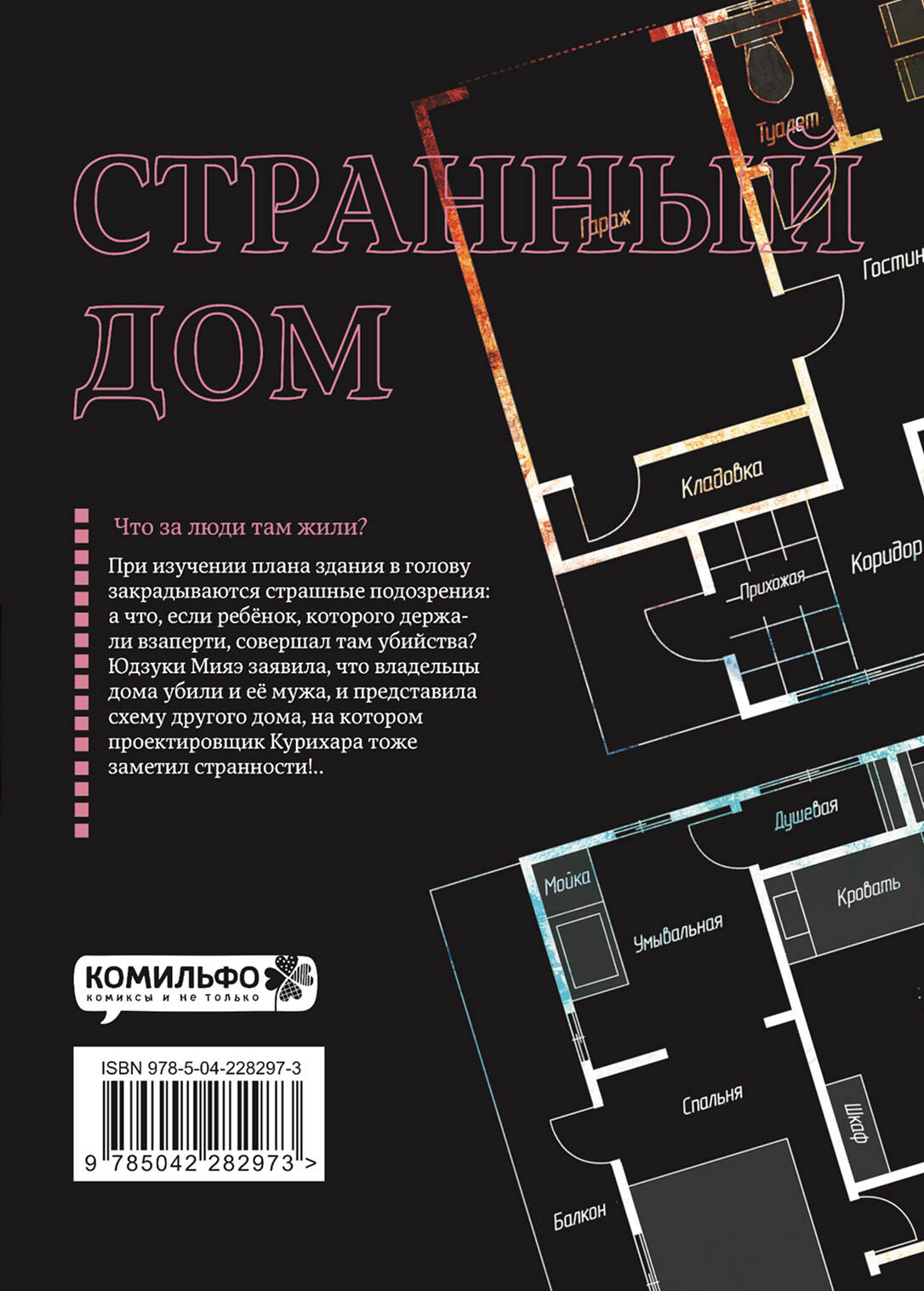 «Странный дом. Том 2» — фото 6