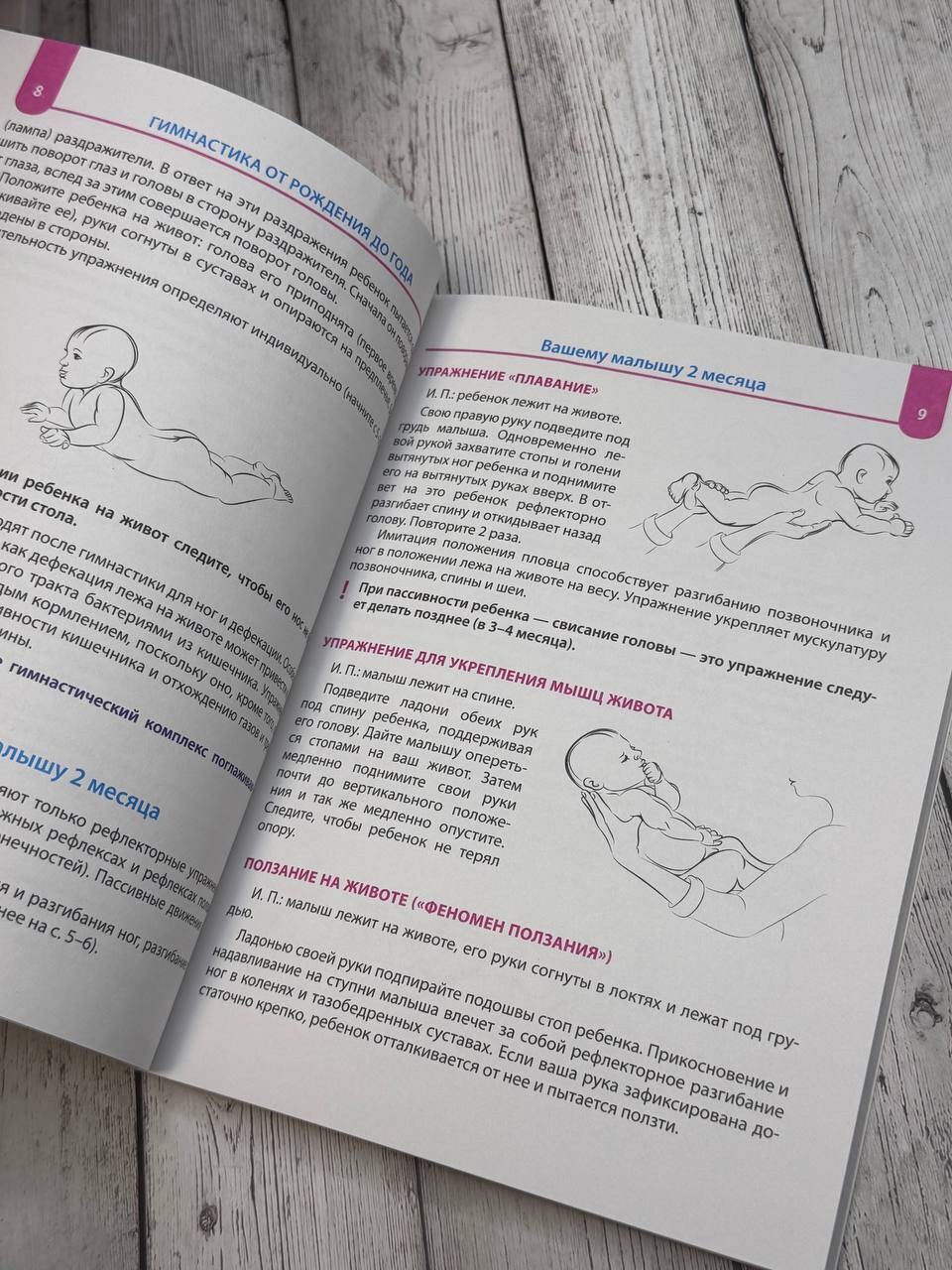 Массаж и гимнастика для малышей от рождения до года | Massage and Gymnastics for Babies from Birth to One Year - Ozon image 3