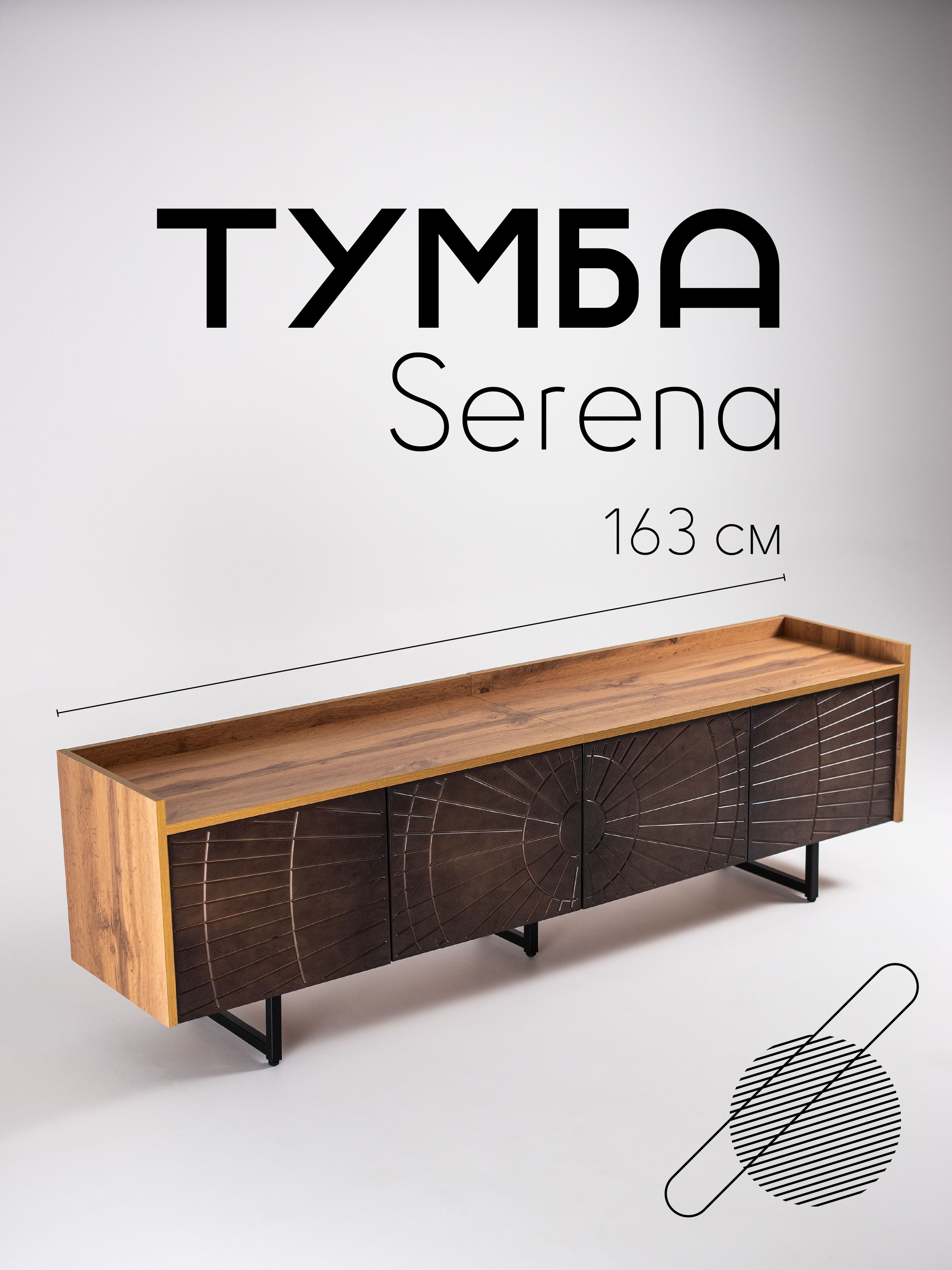 ТумбаподтелевизорнапольнаяSerena2,ДубВотан+коричневый,163х35х49