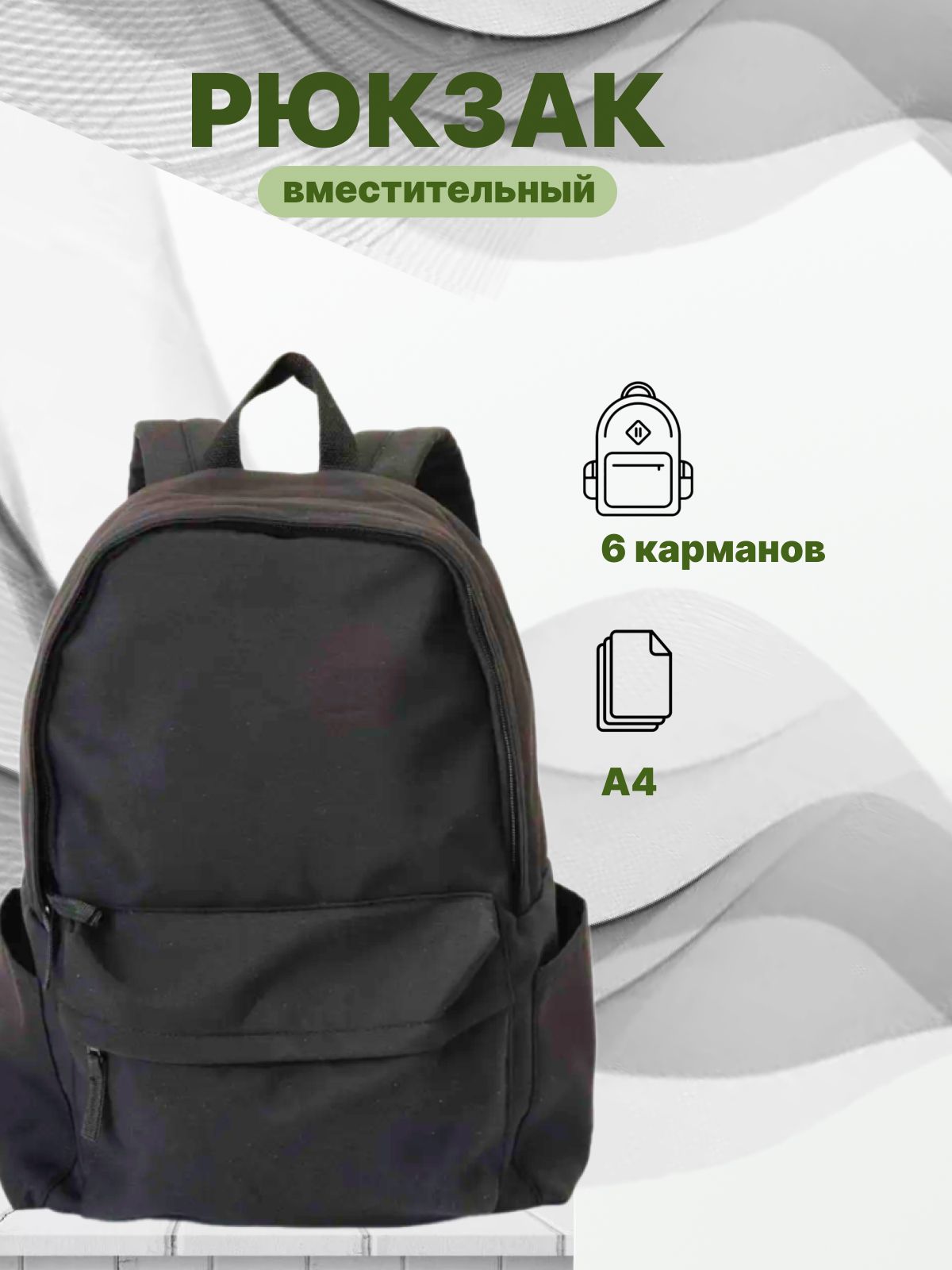 Рюкзак