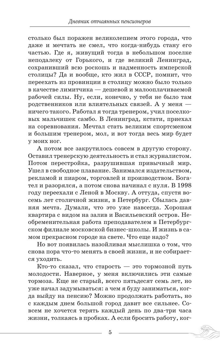 Дневник отчаянных пенсионеров | Diary of Desperate Pensioners - Ozon image 6
