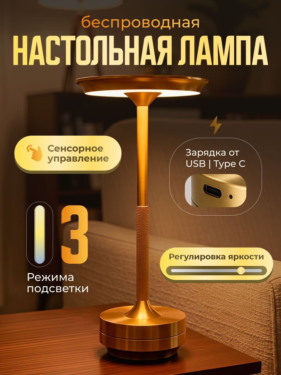 Лампанастольнаябеспроводная/Светодиодная/Светильникнастольныйаккумуляторный