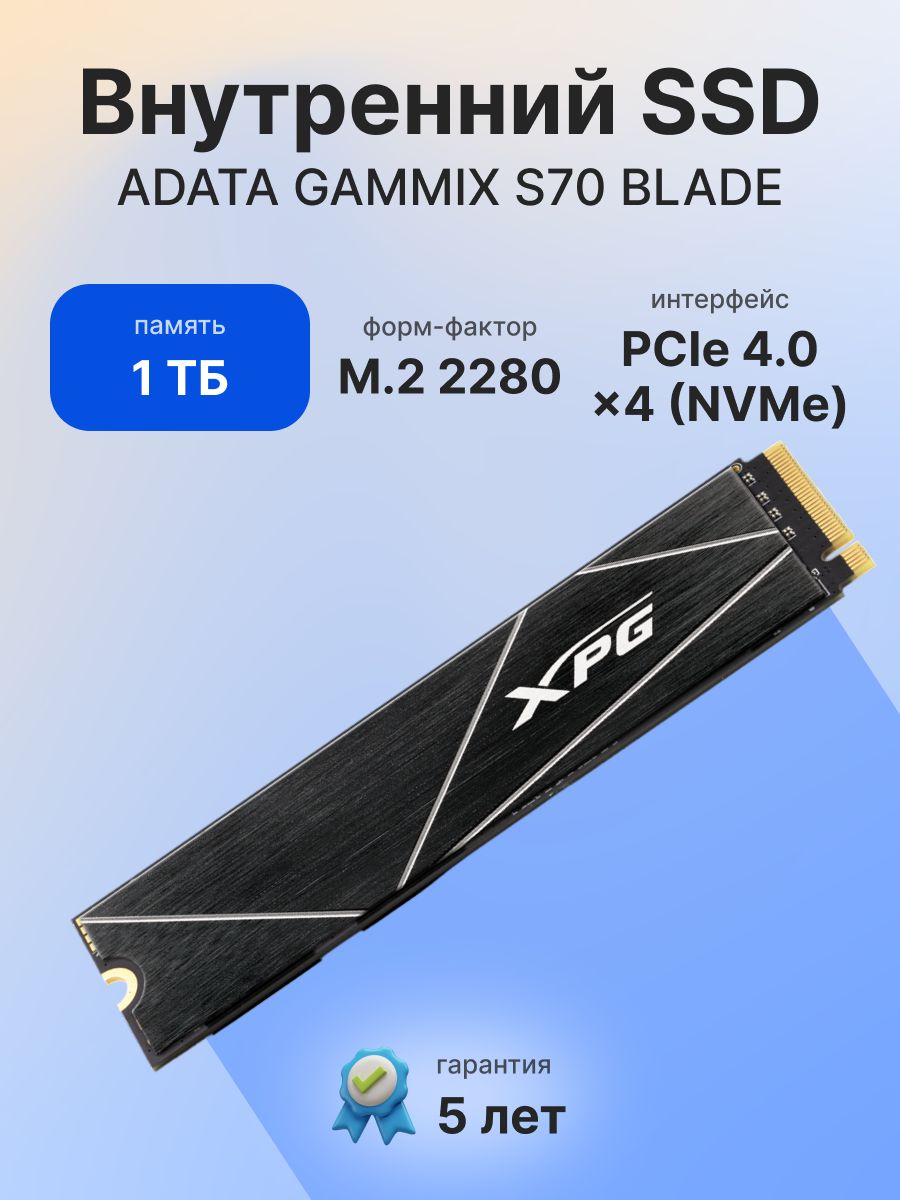 ADATA1ТБВнутреннийSSD-дискBLADES70(AGAMMIXS70B-1T-CS)