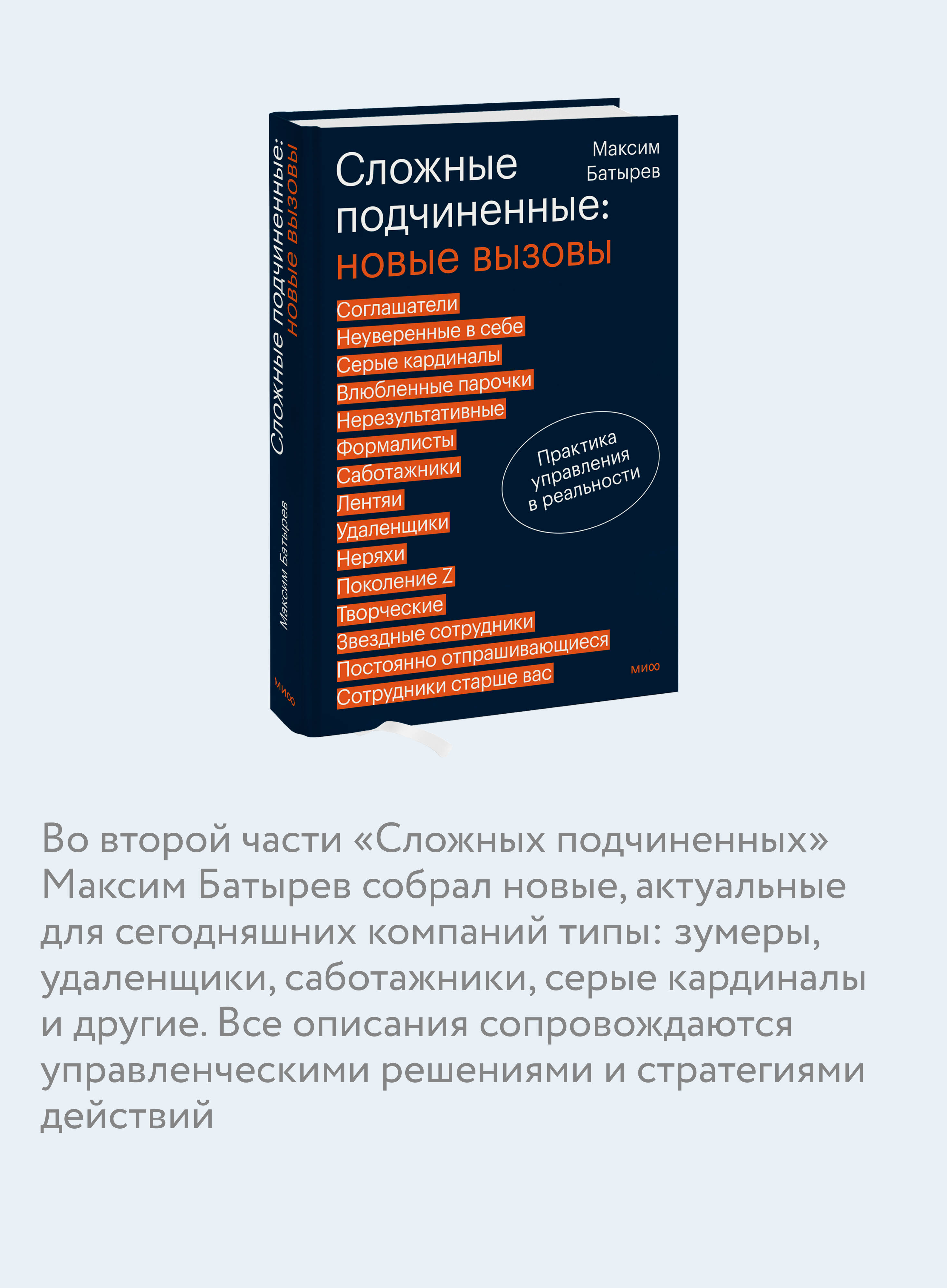 Сложные подчиненные: новые вызовы | Difficult Subordinates: New Challenges - Ozon image 2