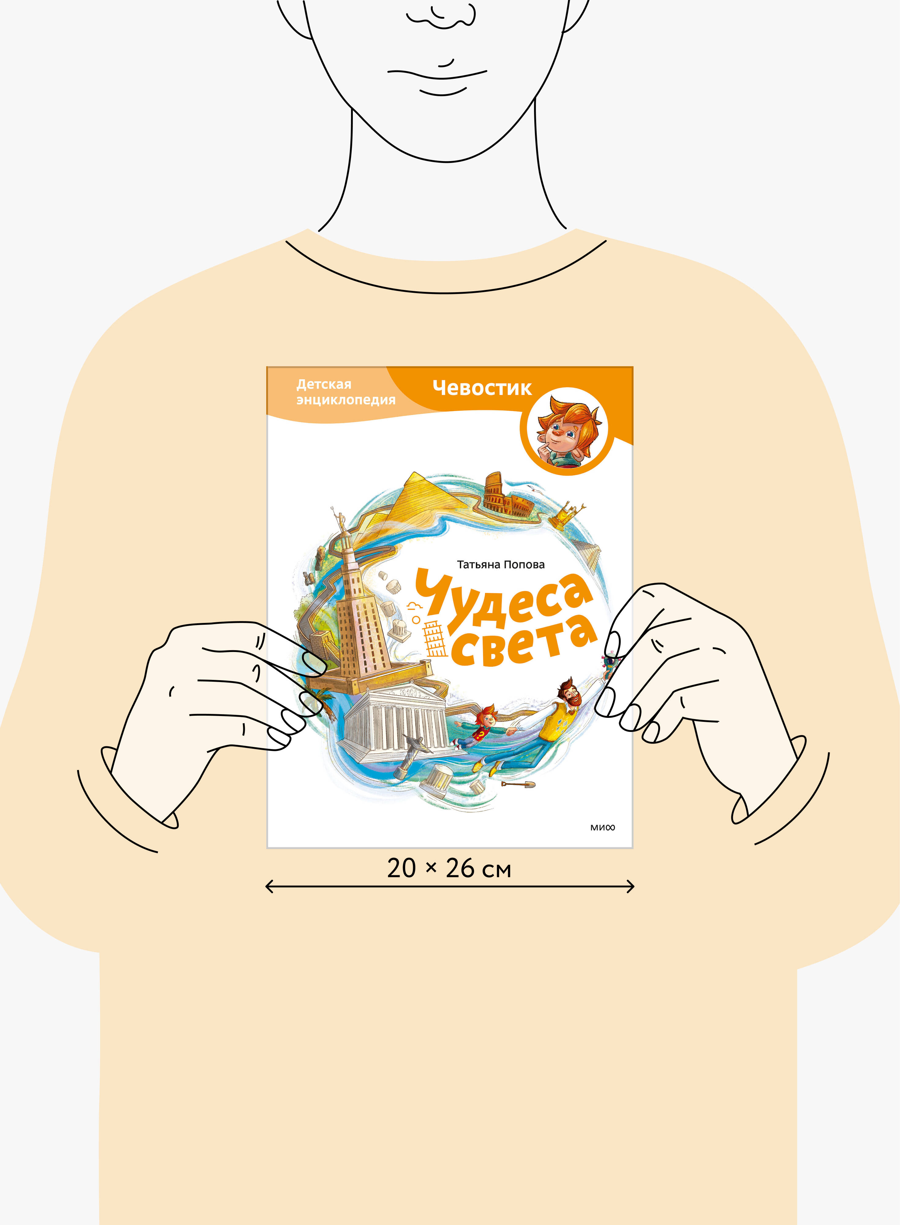 Чудеса света. Детская энциклопедия "Чевостик" | Wonders of the World. Chevostik Children's Encyclopedia - Ozon image 4