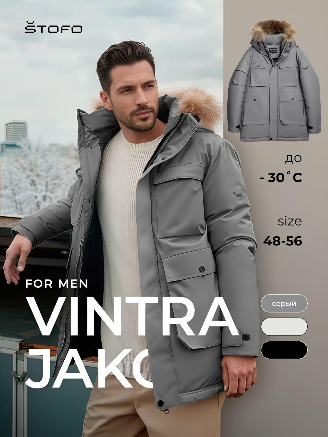 КурткаSTOFOпарказимняямужская