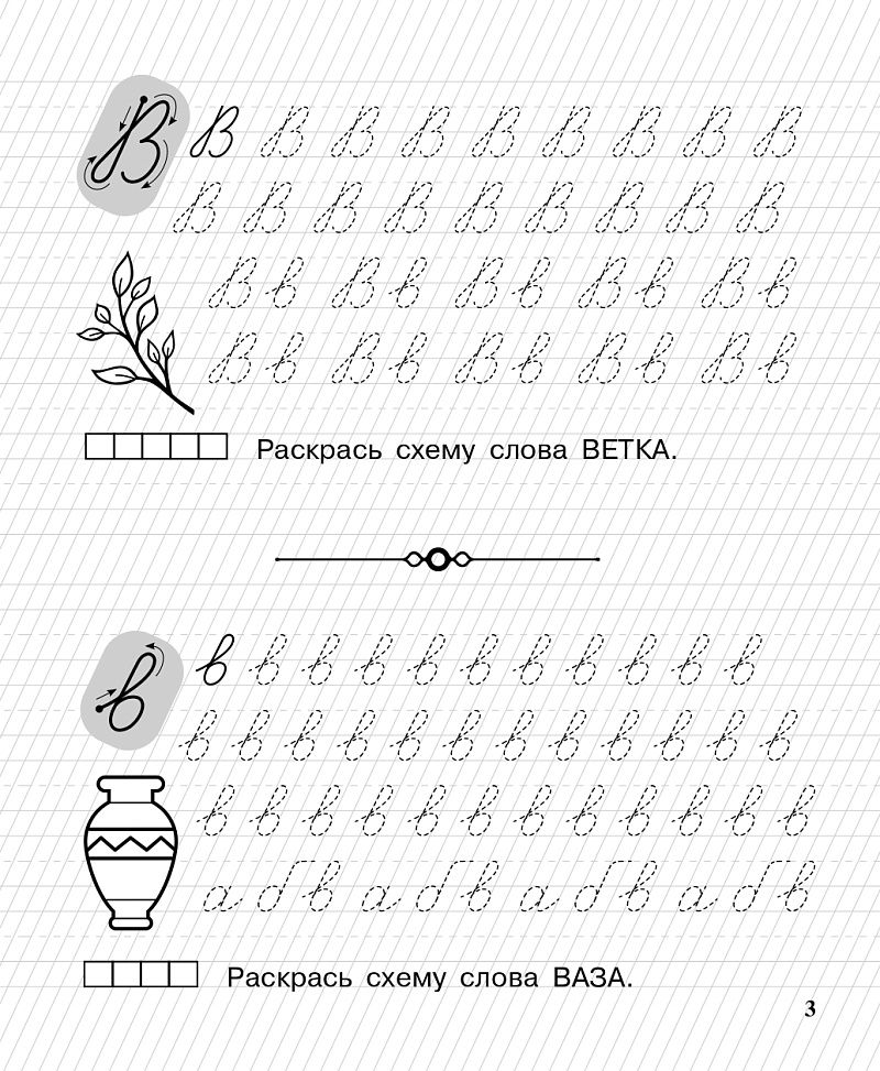 «Пишу заглавные и строчные буквы. Рабочая тетрадь 6-7 лет ЛЕГИОН» — фото 5