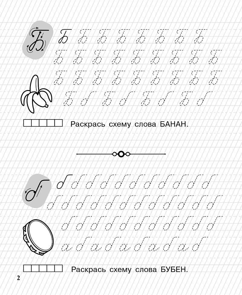 «Пишу заглавные и строчные буквы. Рабочая тетрадь 6-7 лет ЛЕГИОН» — фото 4