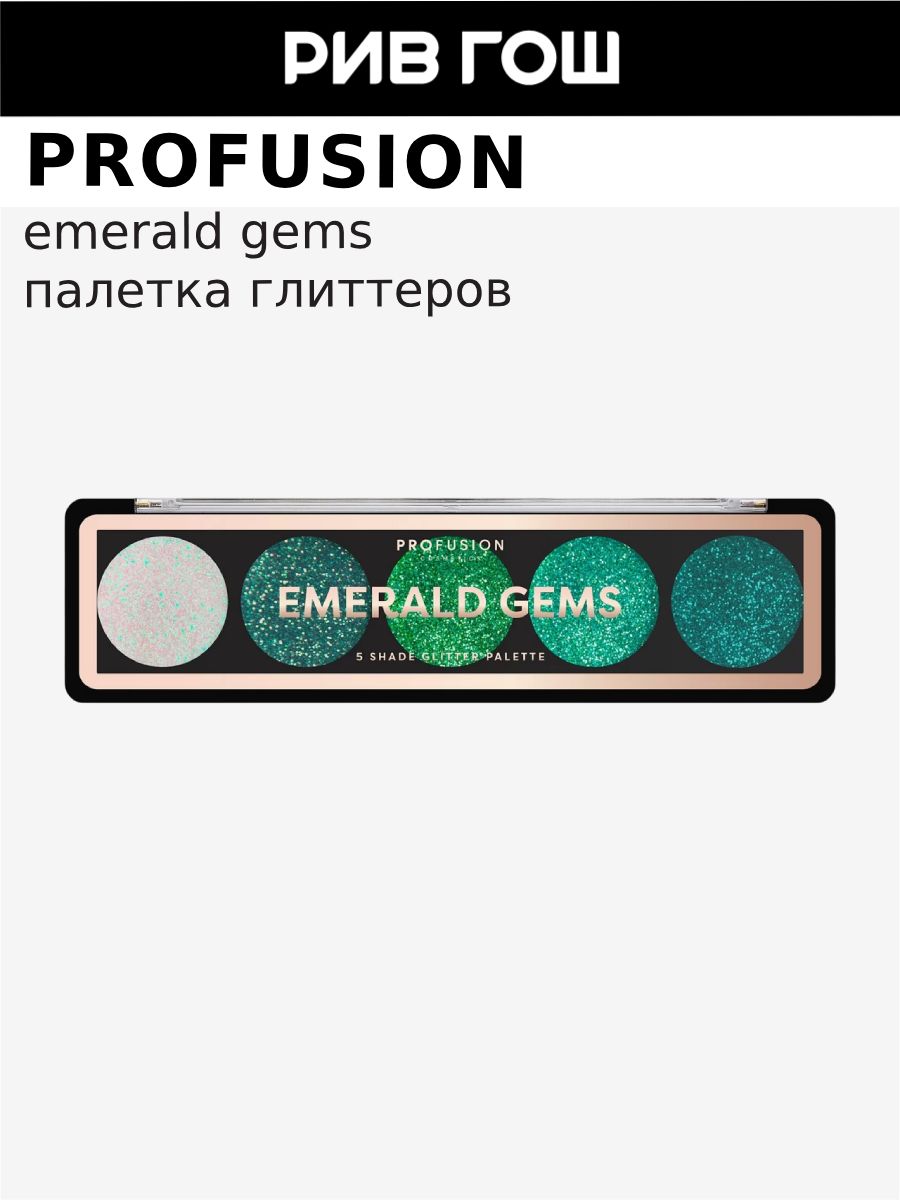 PROFUSIONПалеткаглиттеровдлямакияжаEmeraldGems,4,5г
