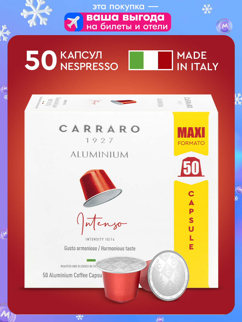 CarraroIntensoкофевалюминиевыхкапсулахдлясистемыNespresso,50капсул