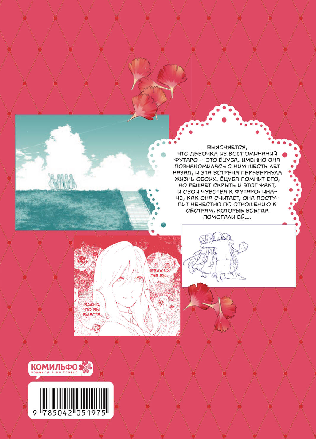 Пять невест. Книга 6 | The Quintessential Quintuplets, Book 6 - Ozon image 1